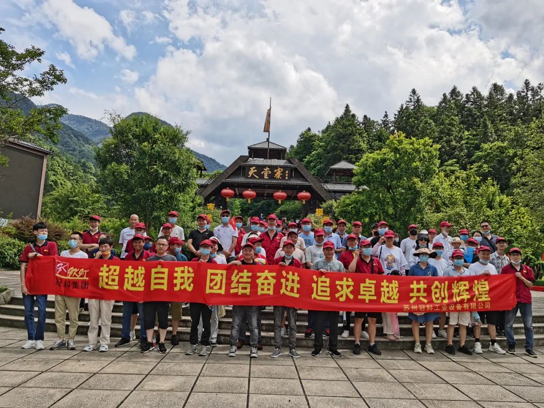 凝心聚力，創(chuàng)造無限 | 冠科集團(tuán)開展戶外拓展活動(dòng)