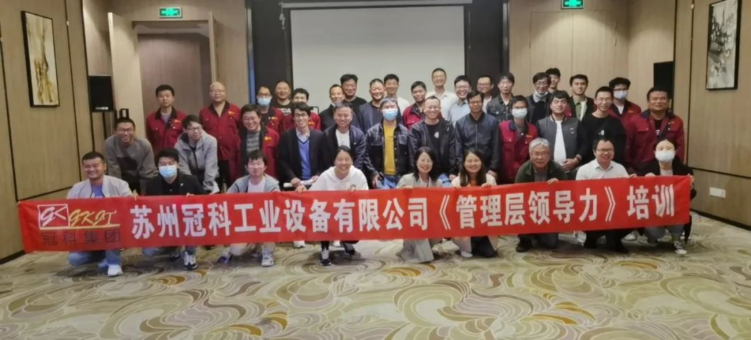 促提升，強(qiáng)管理！冠科集團(tuán)舉辦管理層領(lǐng)導(dǎo)力培訓(xùn)