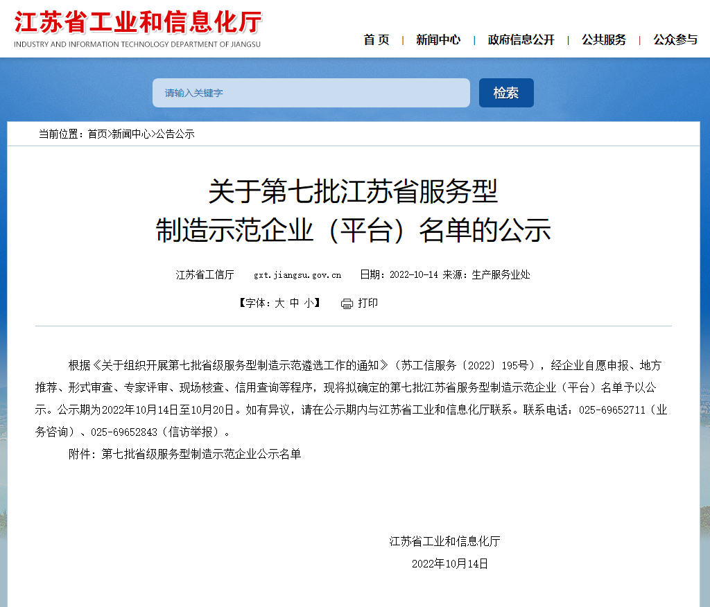 蘇州冠科工業(yè)設(shè)備有限公司獲評江蘇省服務型制造示范企業(yè)