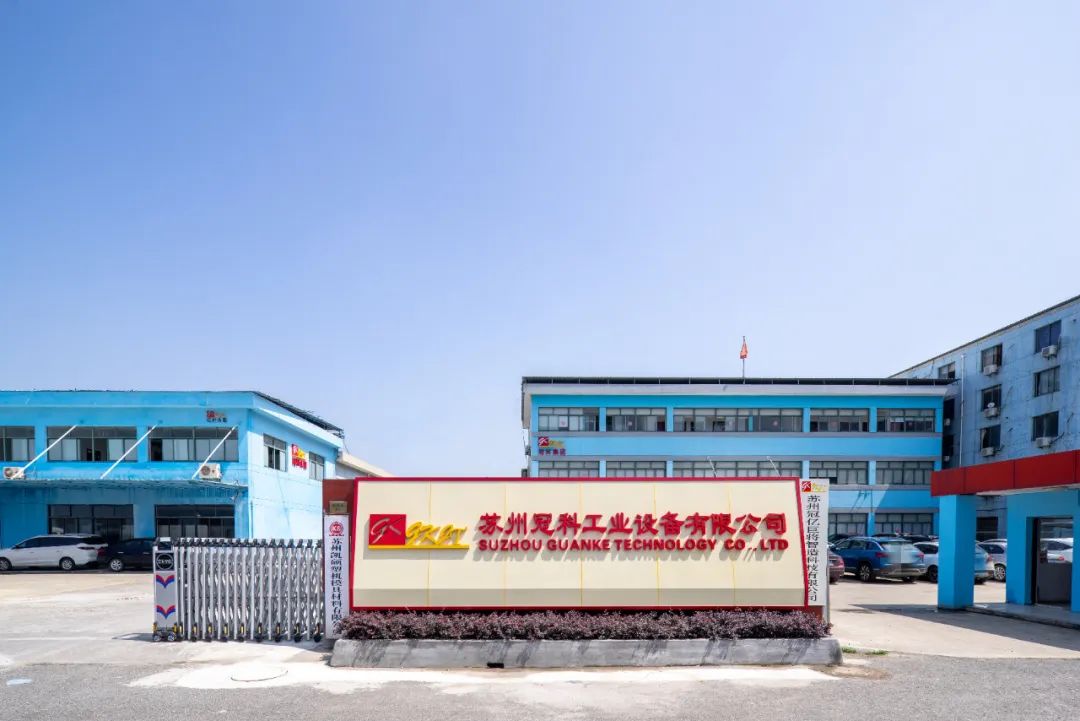 蘇州冠科工業(yè)設備有限公司入選蘇州市級工業(yè)設計中心企業(yè)！