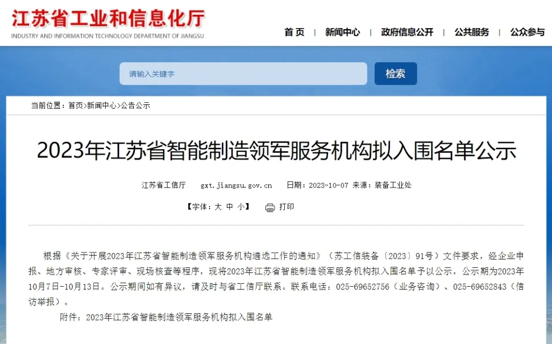 蘇州冠科工業(yè)設(shè)備有限公司榜上有名，實現(xiàn)相城區(qū)省智能制造領(lǐng)軍服務(wù)機構(gòu)零突破！
